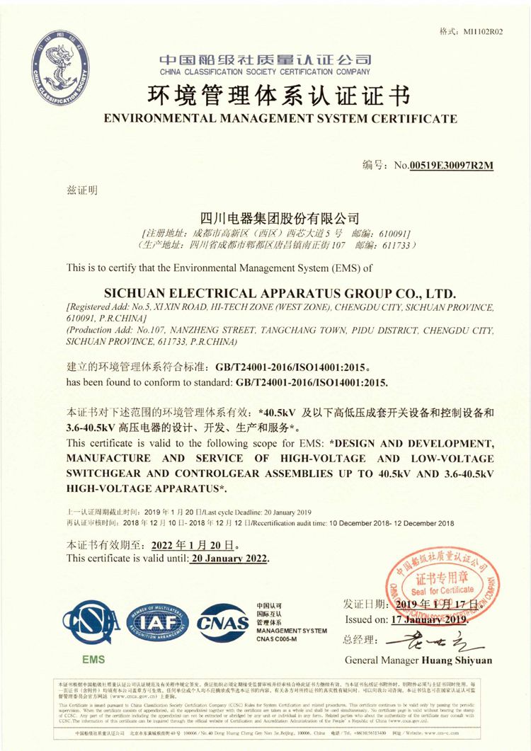 四川电器集团股份有限公司2020年环境信息公开