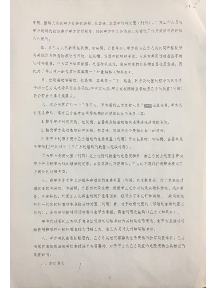 四川电器集团股份有限公司2020年环境信息公开