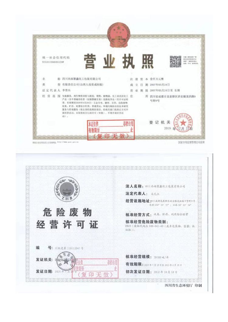 四川电器集团股份有限公司2020年环境信息公开