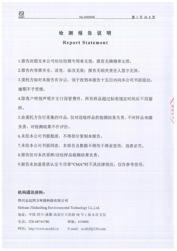 四川电器集团股份有限公司2020年环境信息公开