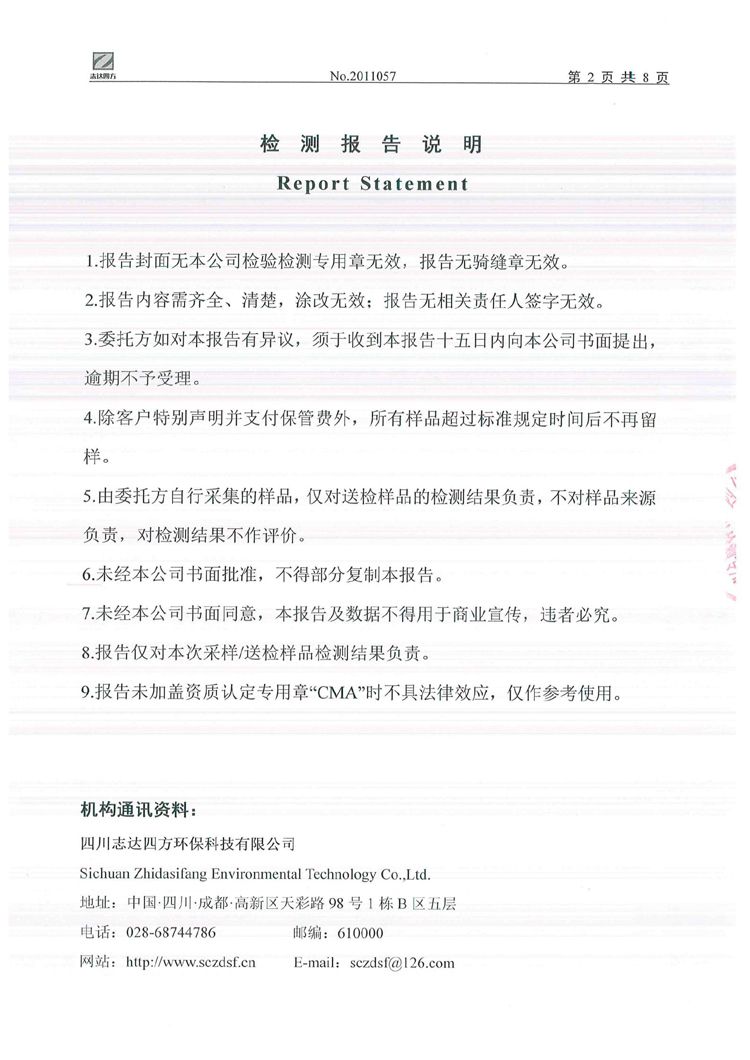 四川电器集团股份有限公司2020年环境信息公开