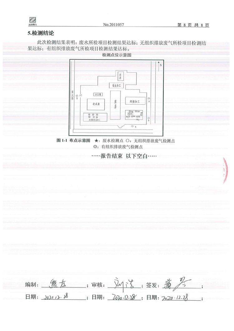 四川电器集团股份有限公司2020年环境信息公开